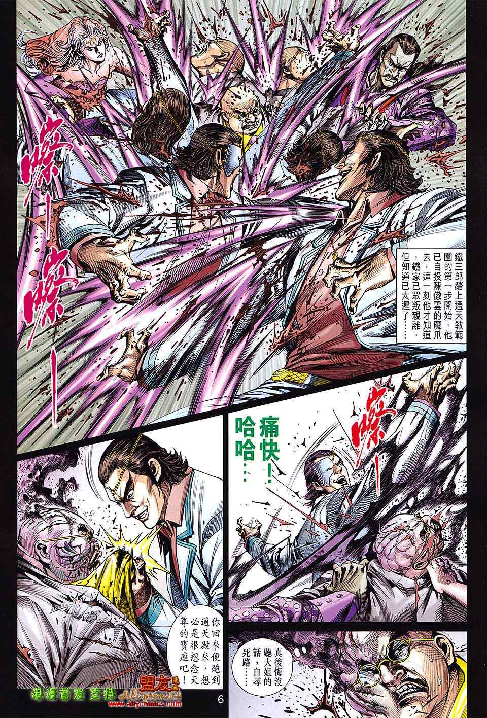 新著龙虎门韩漫全集-第615回无删减无遮挡章节图片 