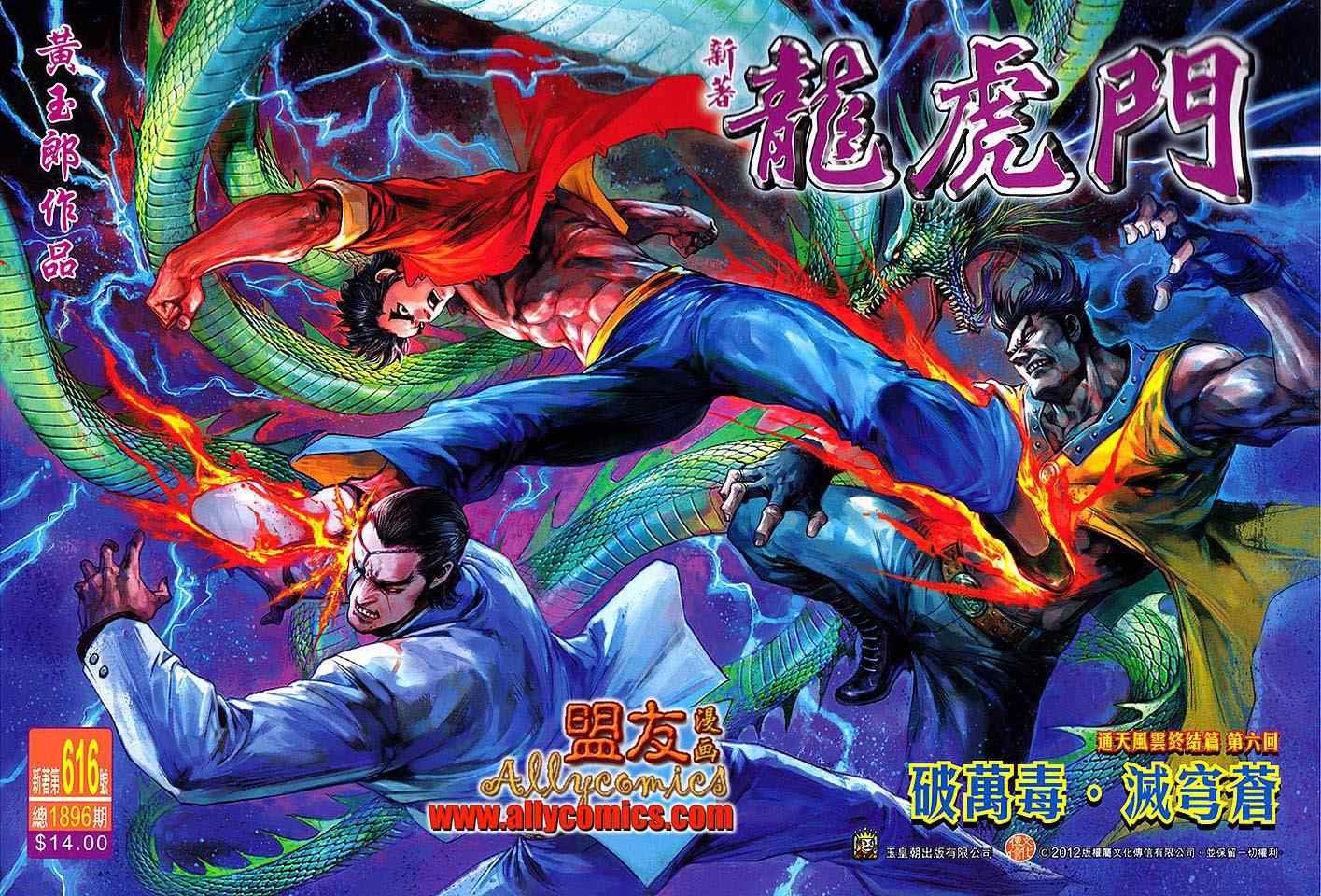 新著龙虎门韩漫全集-第616回无删减无遮挡章节图片 