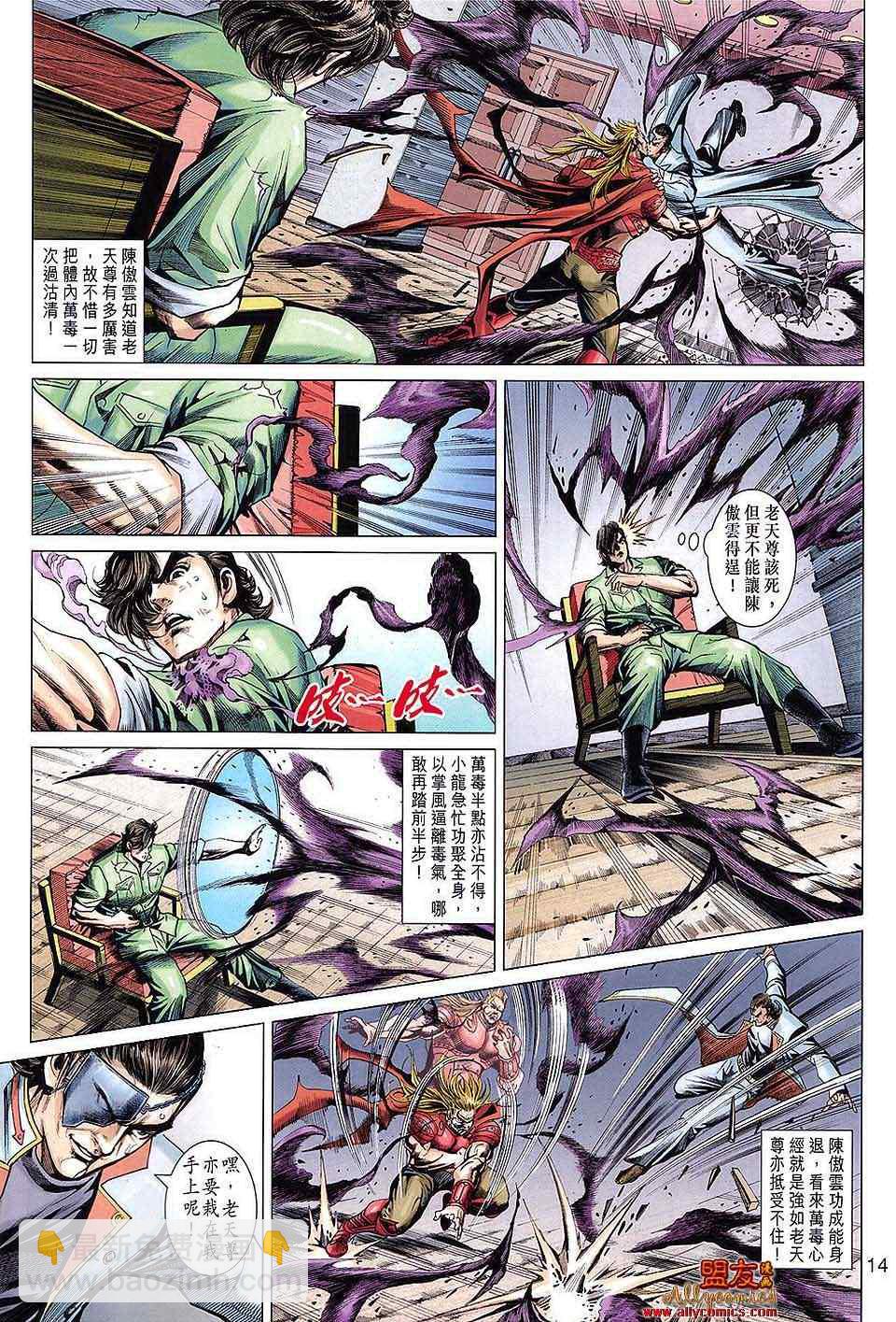 新著龙虎门韩漫全集-第616回无删减无遮挡章节图片 