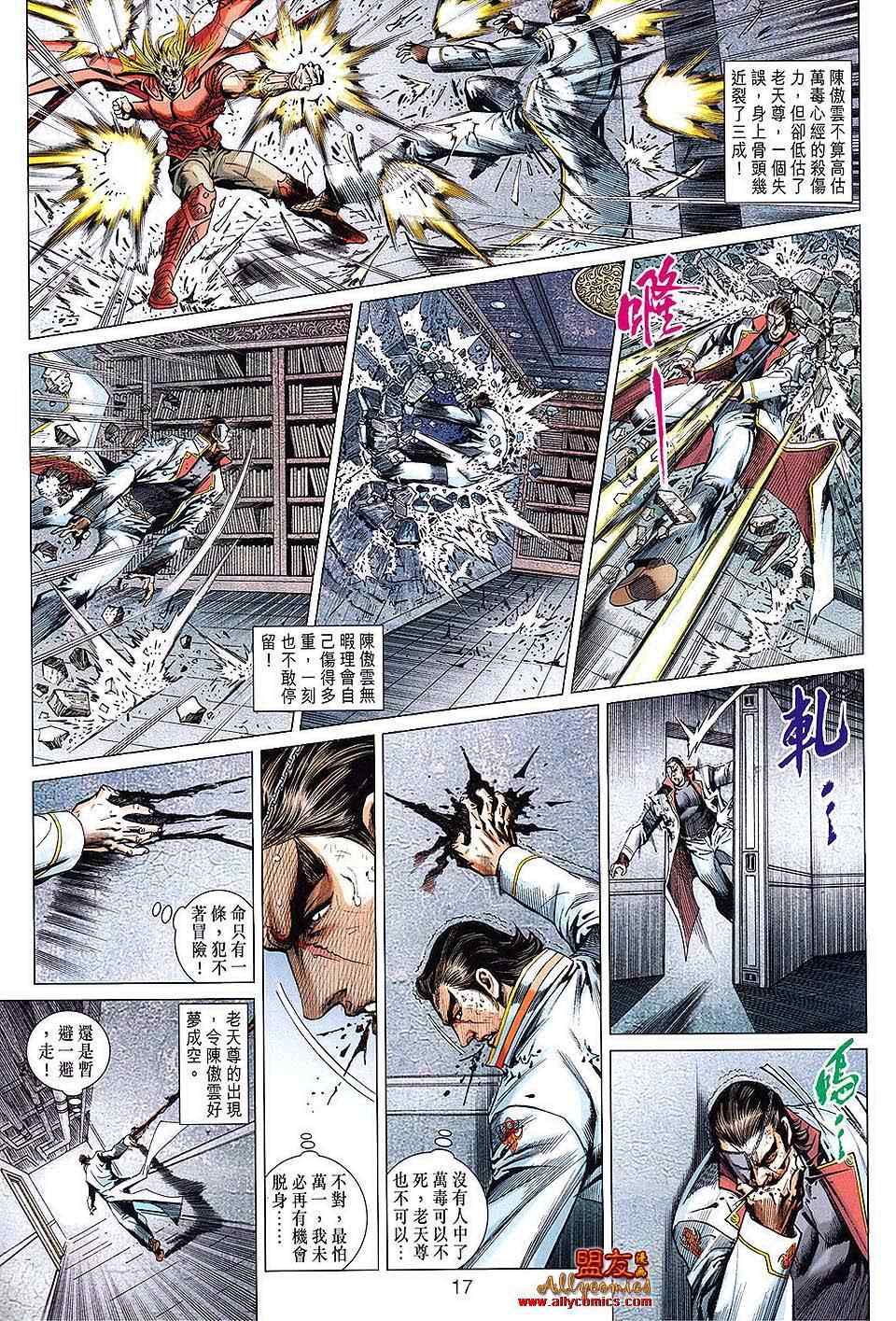新著龙虎门韩漫全集-第616回无删减无遮挡章节图片 
