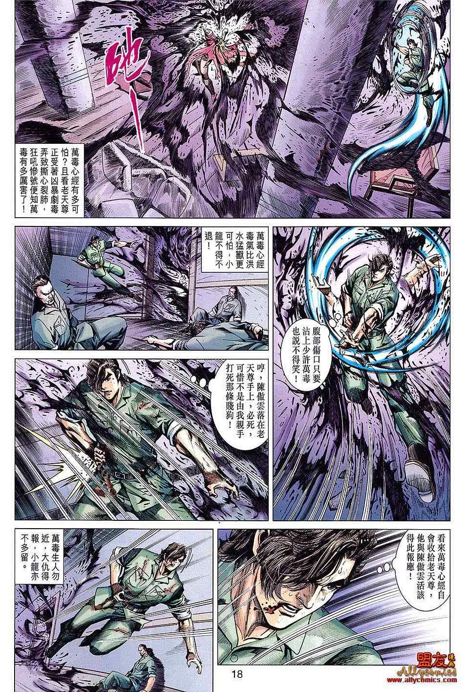 新著龙虎门韩漫全集-第616回无删减无遮挡章节图片 