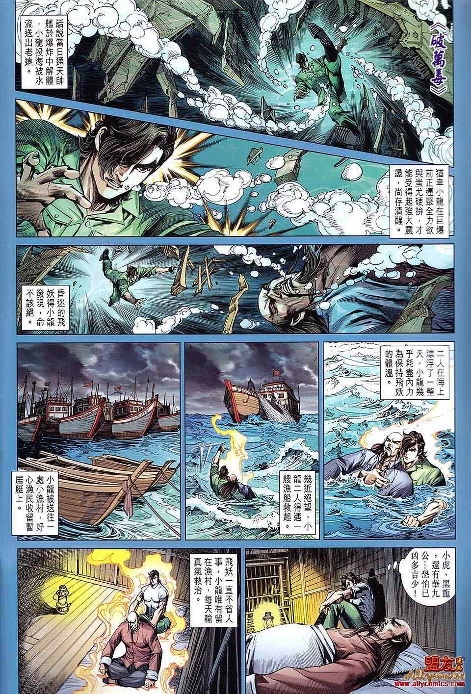 新著龙虎门韩漫全集-第616回无删减无遮挡章节图片 