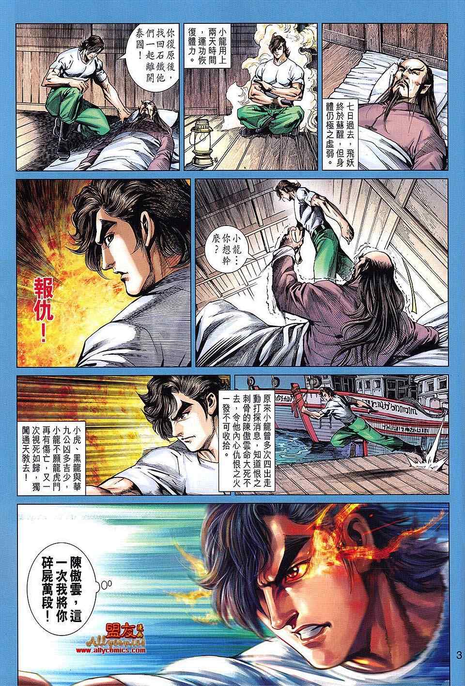 新著龙虎门韩漫全集-第616回无删减无遮挡章节图片 