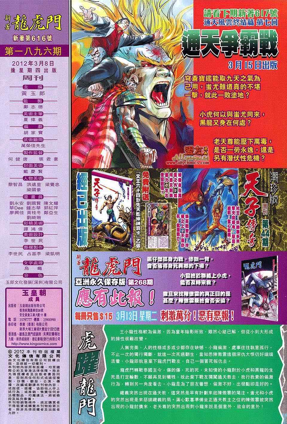 新著龙虎门韩漫全集-第616回无删减无遮挡章节图片 
