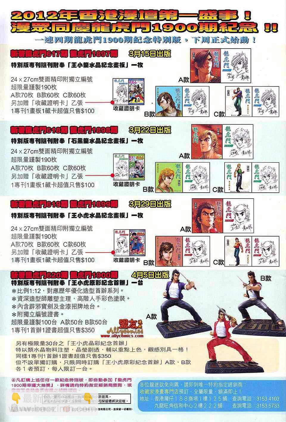 新著龙虎门韩漫全集-第616回无删减无遮挡章节图片 