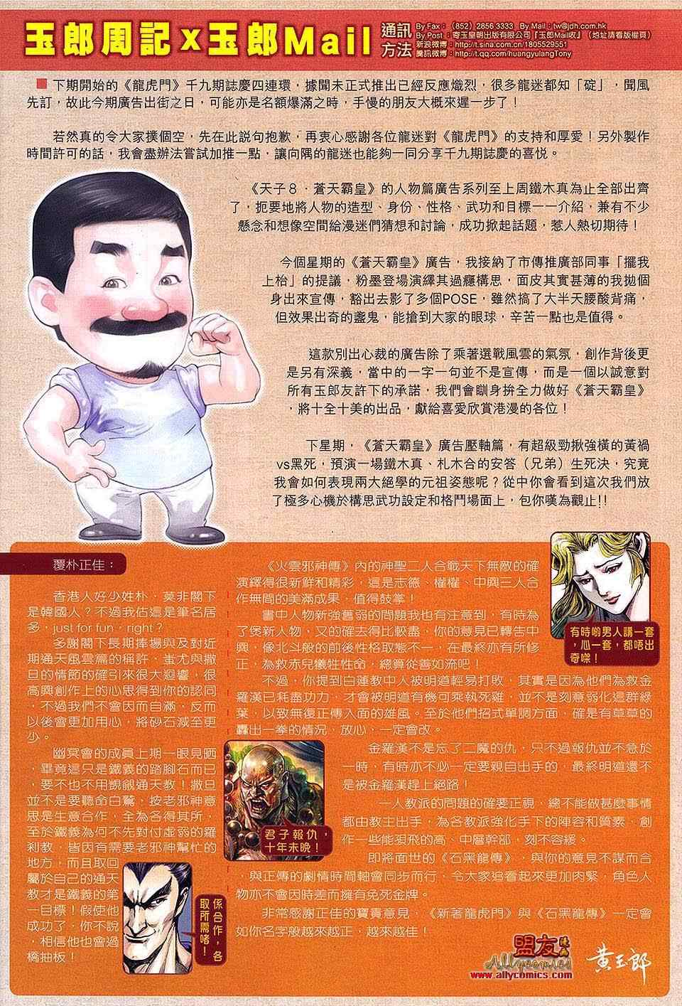 新著龙虎门韩漫全集-第616回无删减无遮挡章节图片 