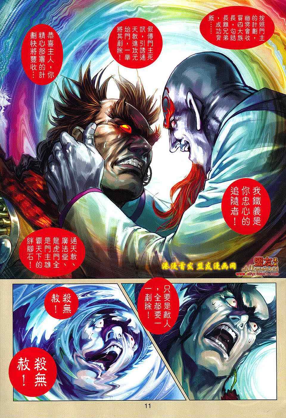 新著龙虎门韩漫全集-第617回无删减无遮挡章节图片 