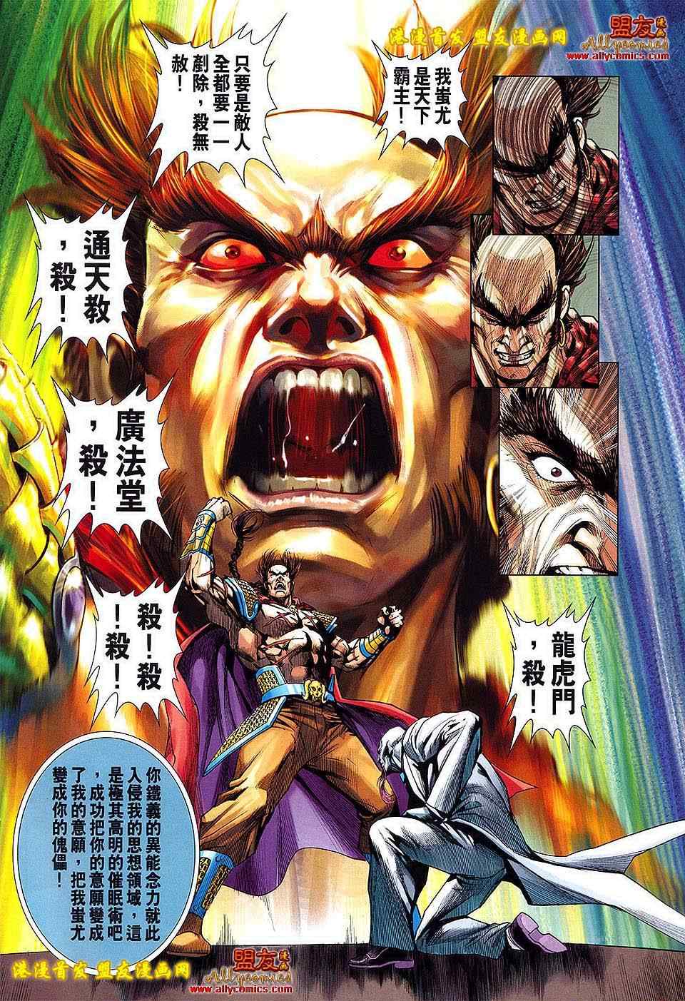 新著龙虎门韩漫全集-第617回无删减无遮挡章节图片 