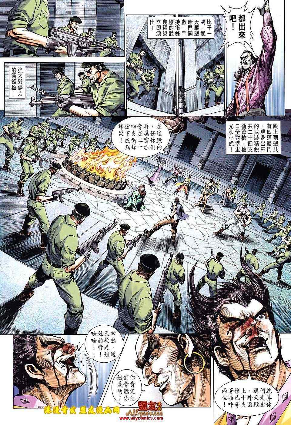 新著龙虎门韩漫全集-第617回无删减无遮挡章节图片 