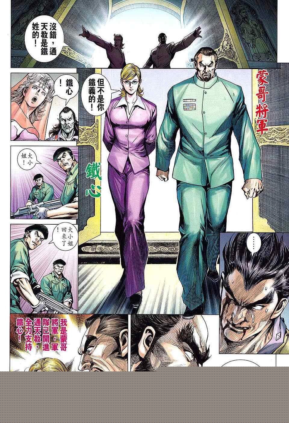 新著龙虎门韩漫全集-第617回无删减无遮挡章节图片 