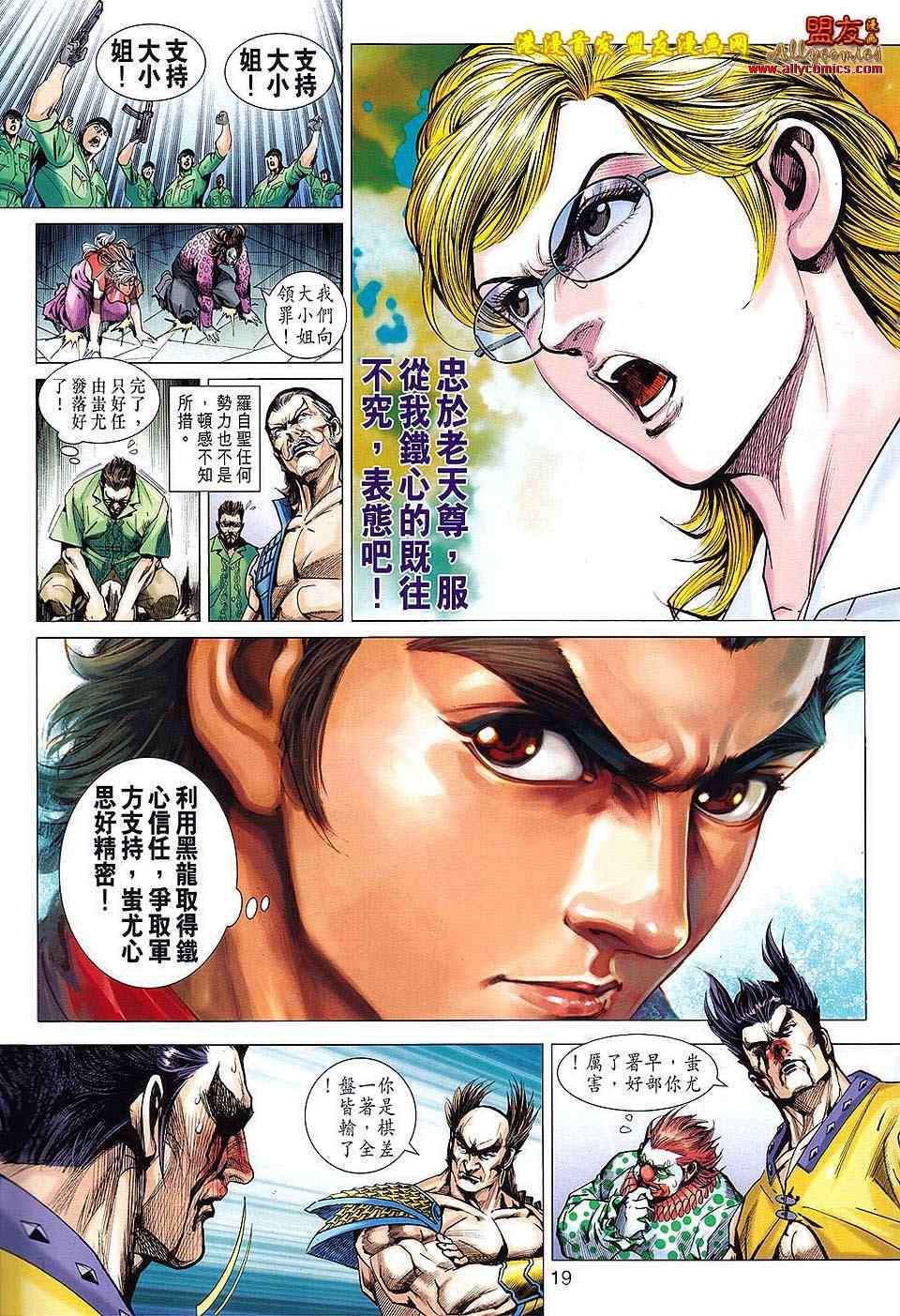 新著龙虎门韩漫全集-第617回无删减无遮挡章节图片 