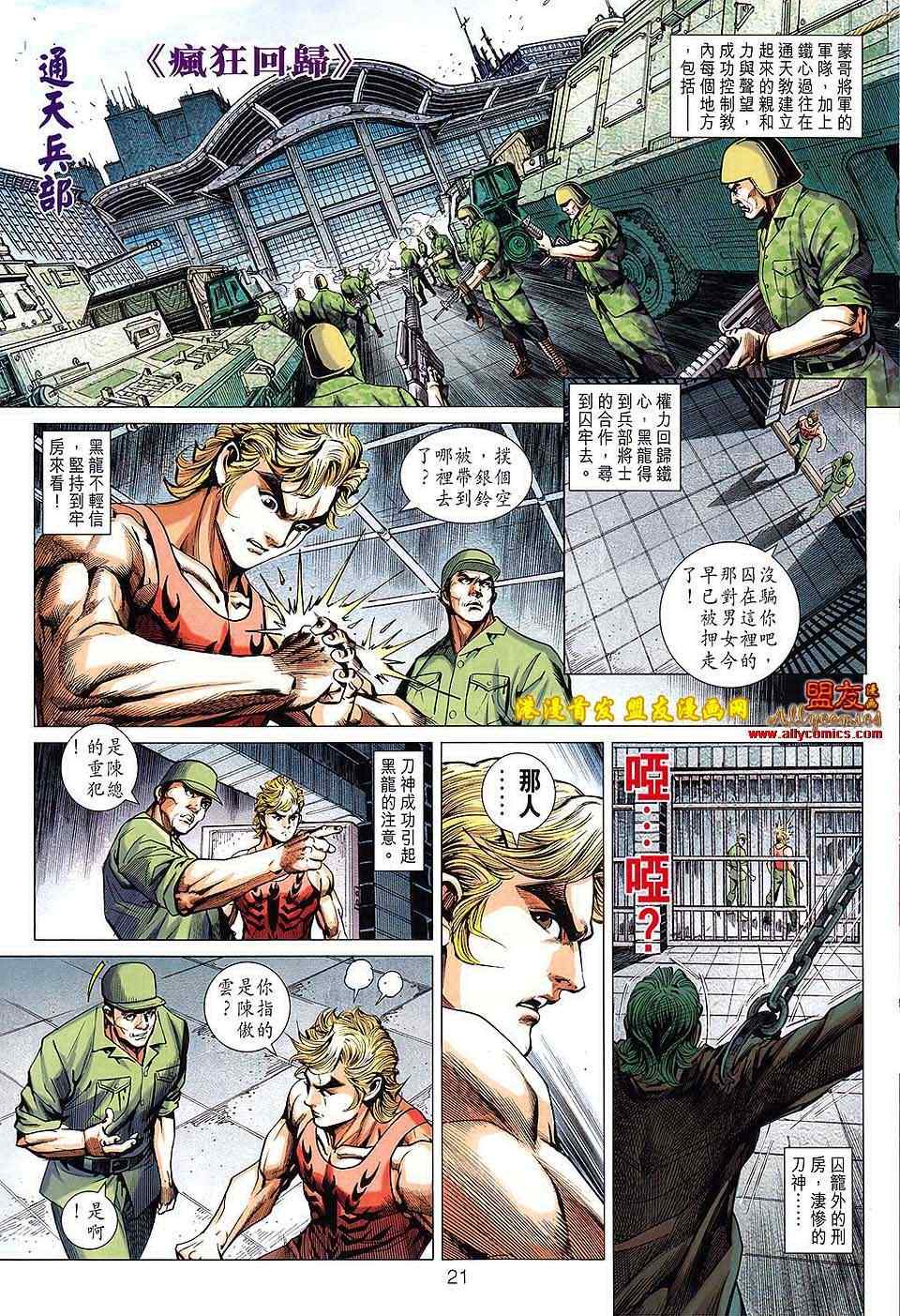 新著龙虎门韩漫全集-第617回无删减无遮挡章节图片 