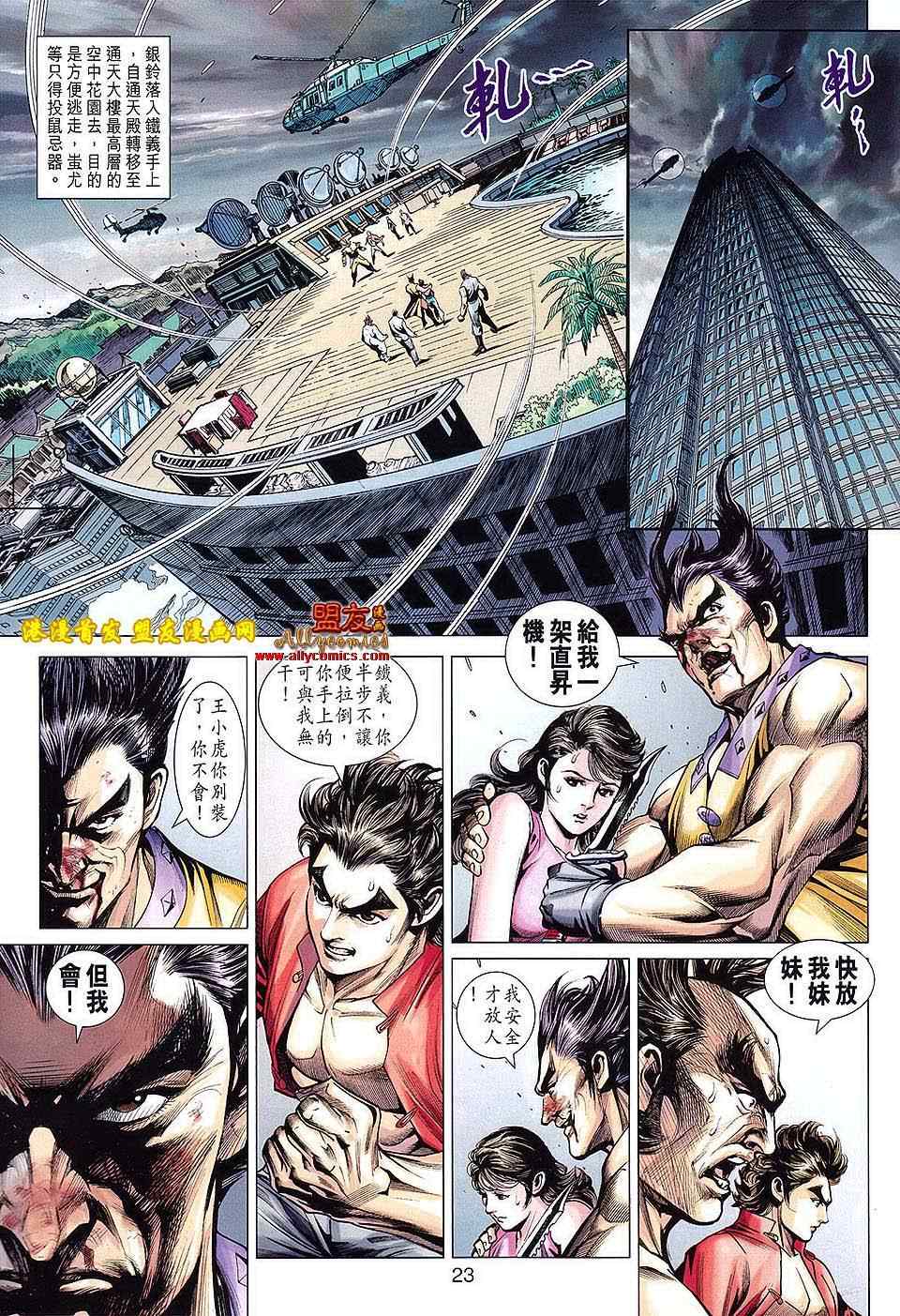 新著龙虎门韩漫全集-第617回无删减无遮挡章节图片 