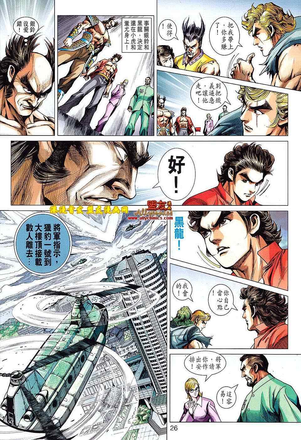 新著龙虎门韩漫全集-第617回无删减无遮挡章节图片 