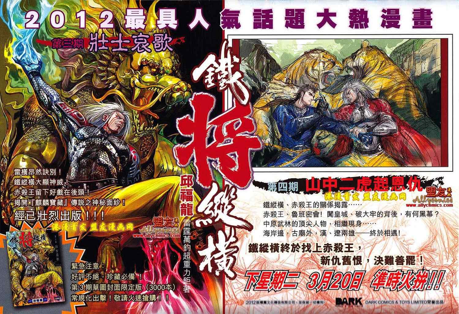 新著龙虎门韩漫全集-第617回无删减无遮挡章节图片 
