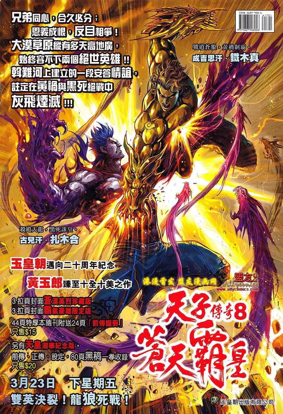 新著龙虎门韩漫全集-第617回无删减无遮挡章节图片 
