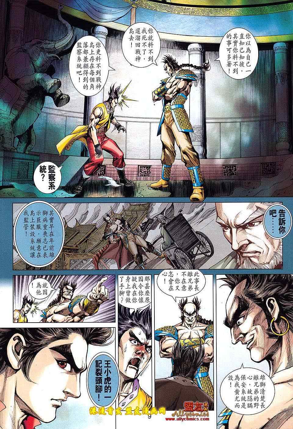 新著龙虎门韩漫全集-第617回无删减无遮挡章节图片 