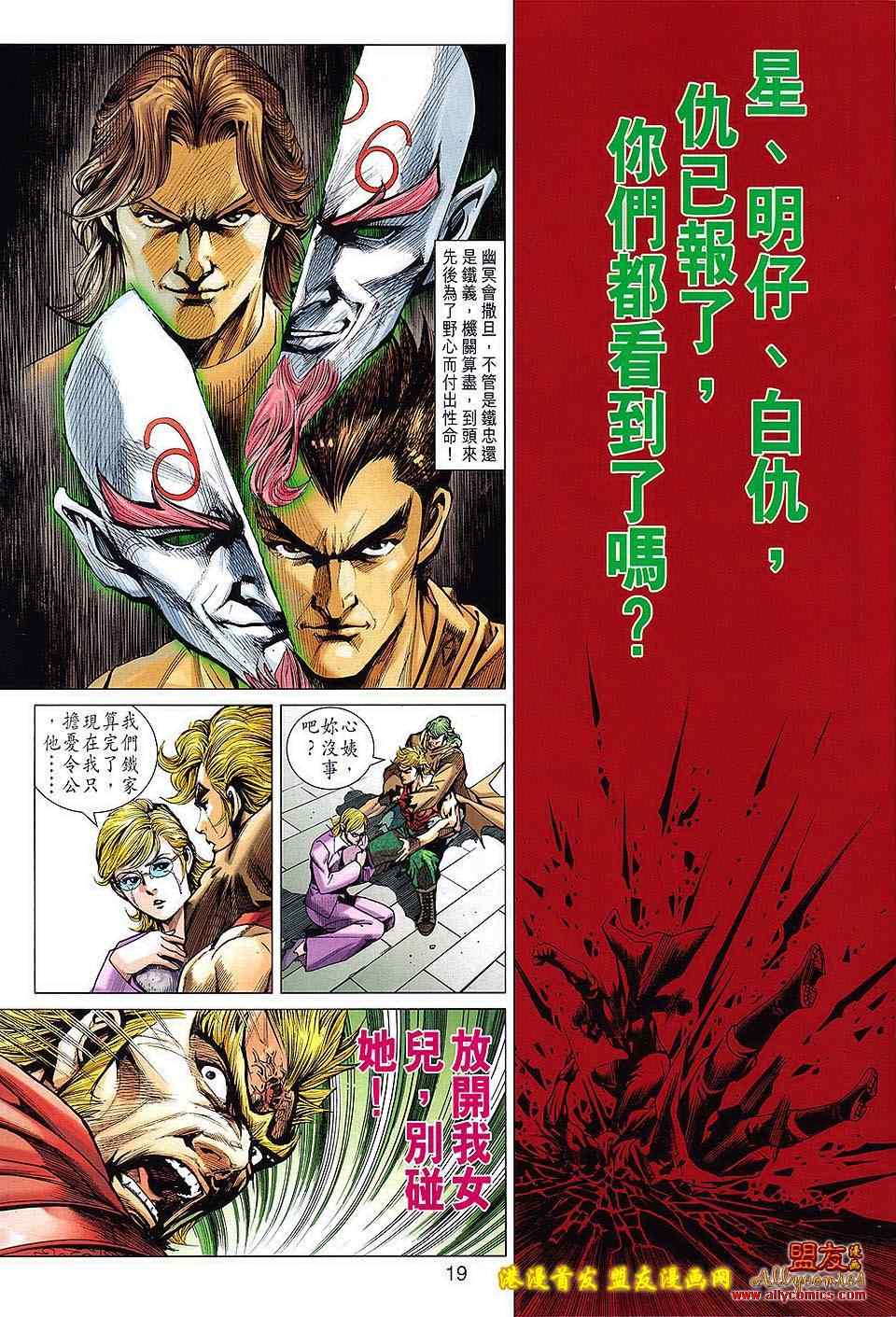 新著龙虎门韩漫全集-第618回无删减无遮挡章节图片 