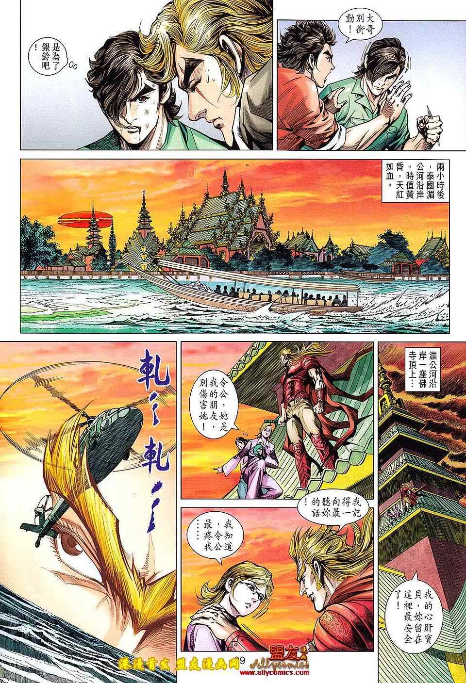 新著龙虎门韩漫全集-第618回无删减无遮挡章节图片 