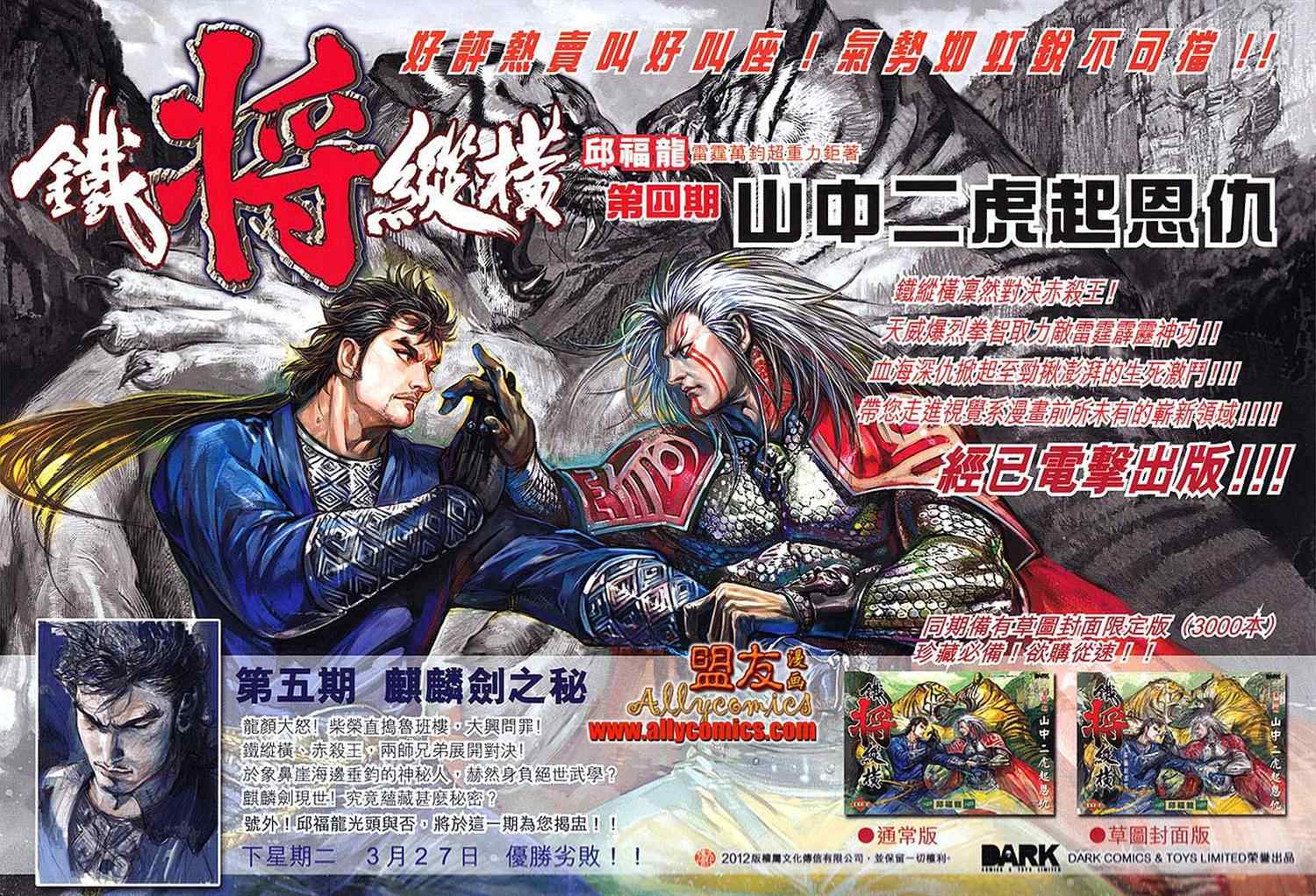 新著龙虎门韩漫全集-第618回无删减无遮挡章节图片 