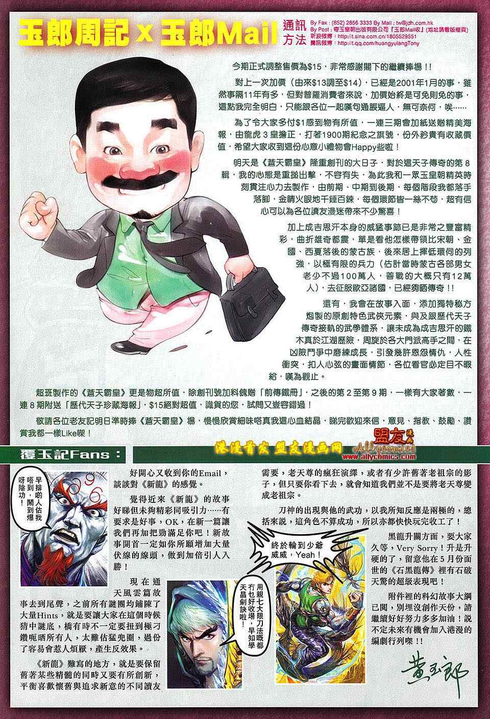新著龙虎门韩漫全集-第618回无删减无遮挡章节图片 