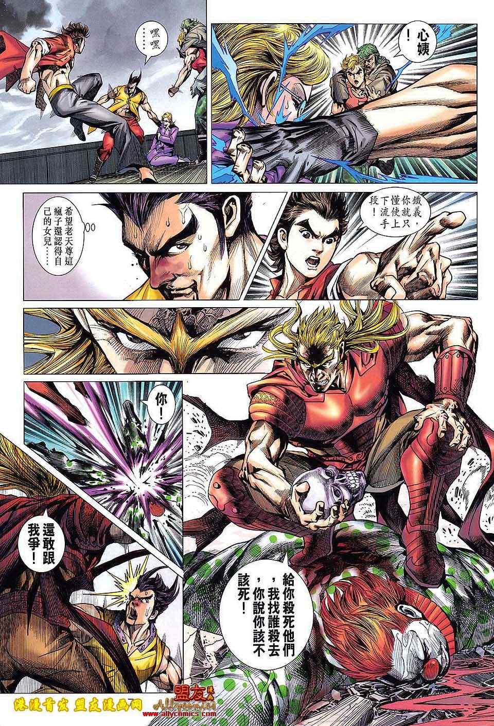 新著龙虎门韩漫全集-第618回无删减无遮挡章节图片 