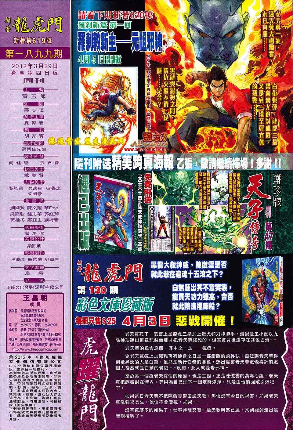 新著龙虎门韩漫全集-第619回无删减无遮挡章节图片 