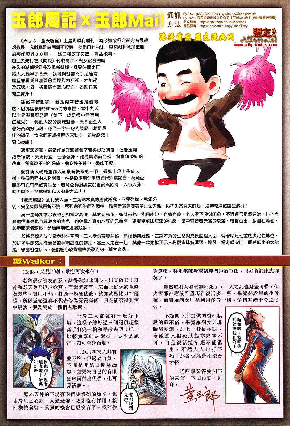 新著龙虎门韩漫全集-第619回无删减无遮挡章节图片 