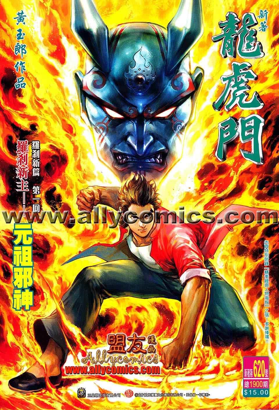 新著龙虎门韩漫全集-第620回无删减无遮挡章节图片 