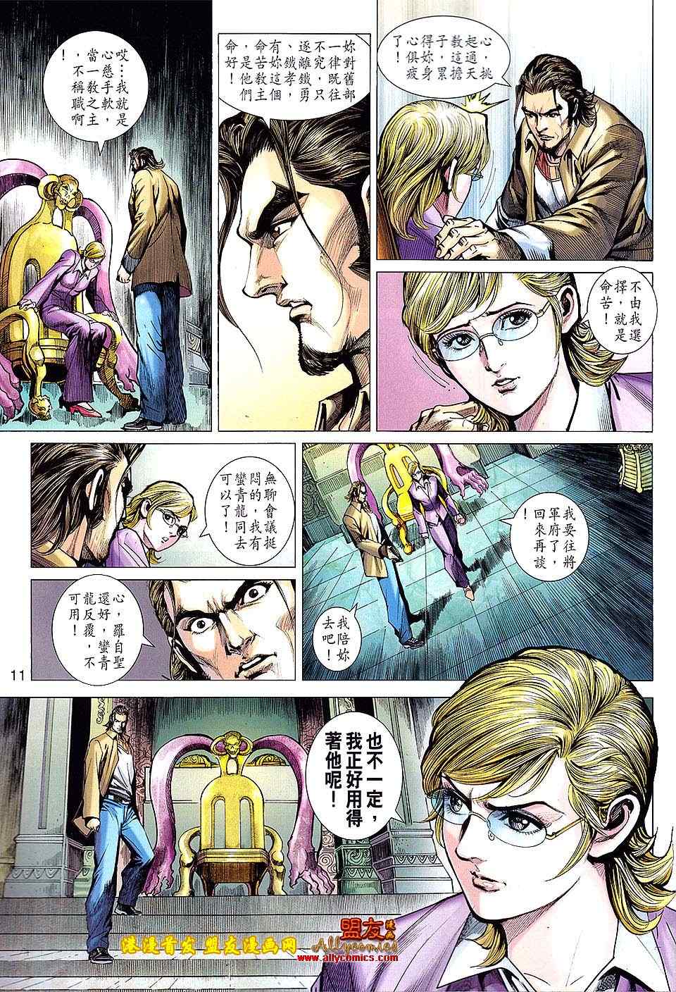 新著龙虎门韩漫全集-第620回无删减无遮挡章节图片 