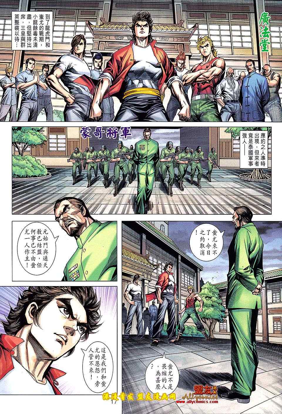 新著龙虎门韩漫全集-第620回无删减无遮挡章节图片 