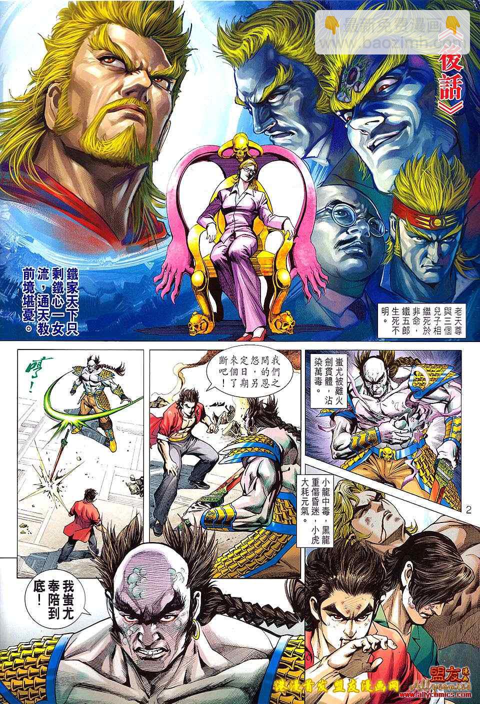 新著龙虎门韩漫全集-第620回无删减无遮挡章节图片 
