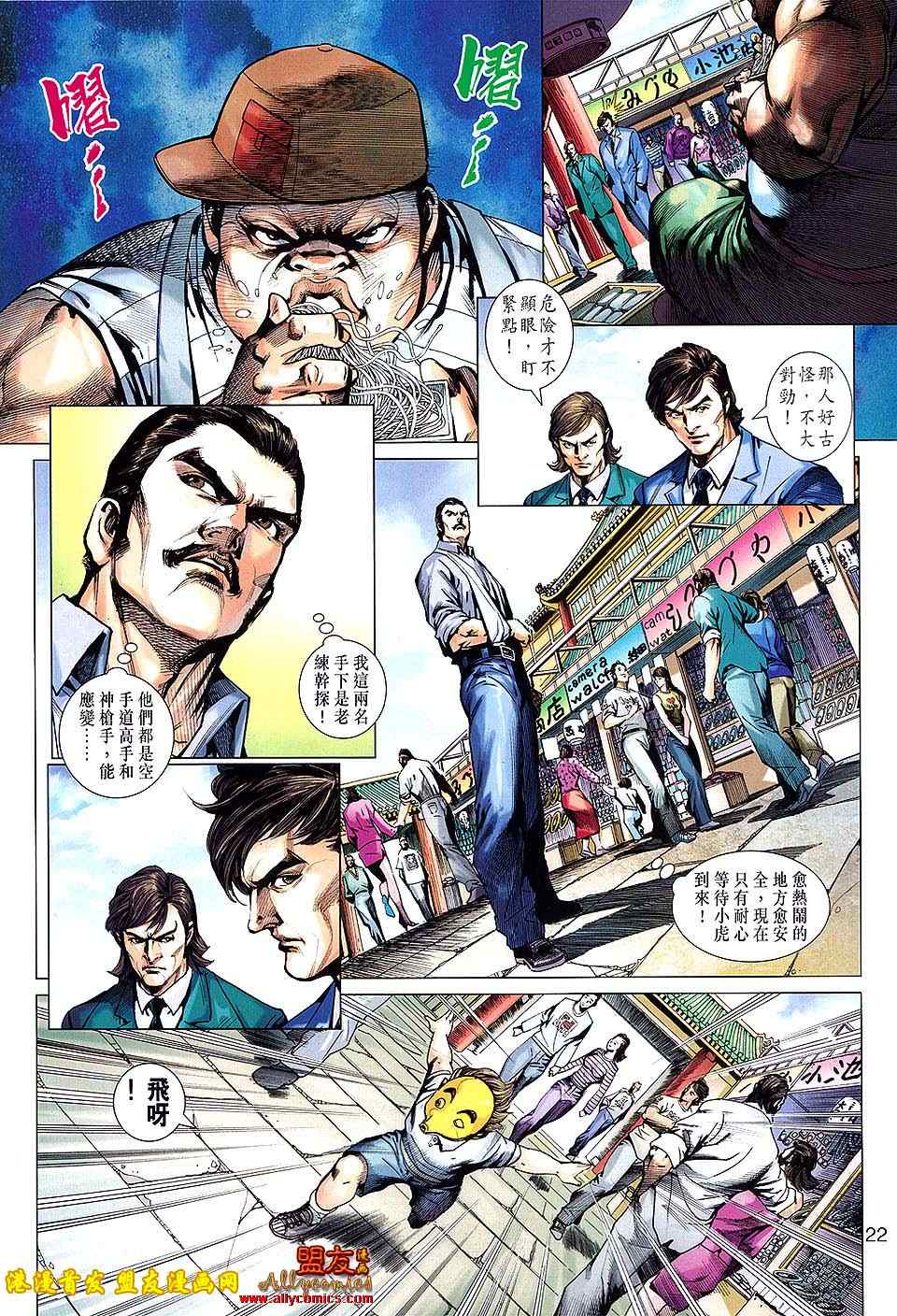新著龙虎门韩漫全集-第620回无删减无遮挡章节图片 