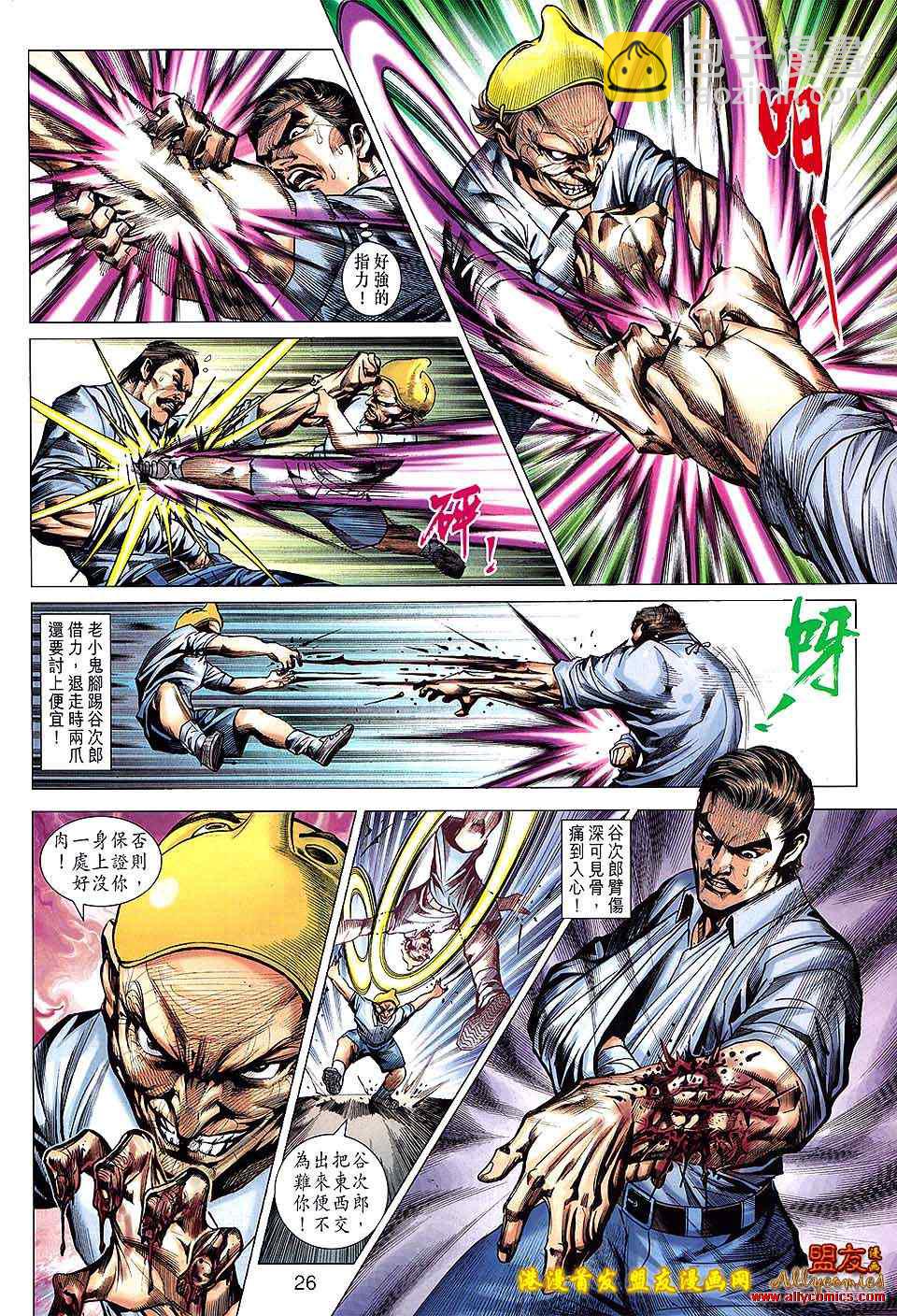 新著龙虎门韩漫全集-第620回无删减无遮挡章节图片 