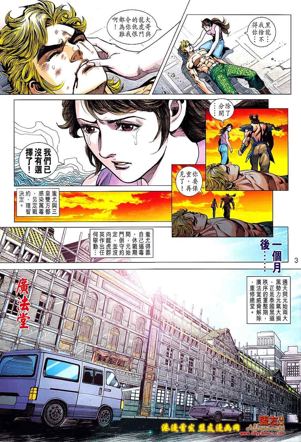 新著龙虎门韩漫全集-第620回无删减无遮挡章节图片 