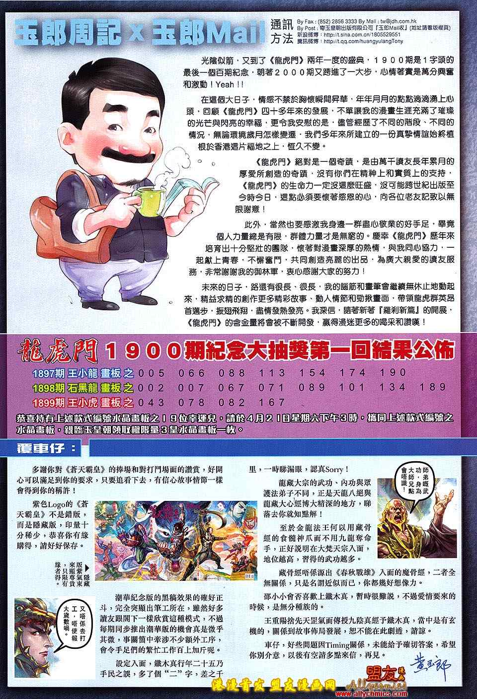 新著龙虎门韩漫全集-第620回无删减无遮挡章节图片 
