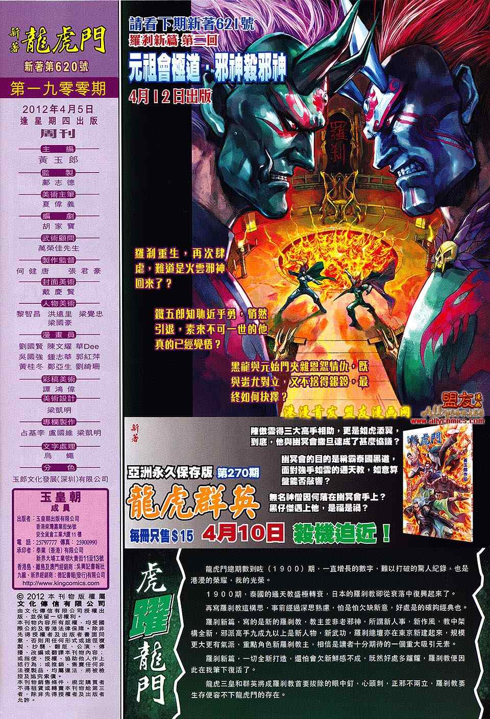 新著龙虎门韩漫全集-第620回无删减无遮挡章节图片 