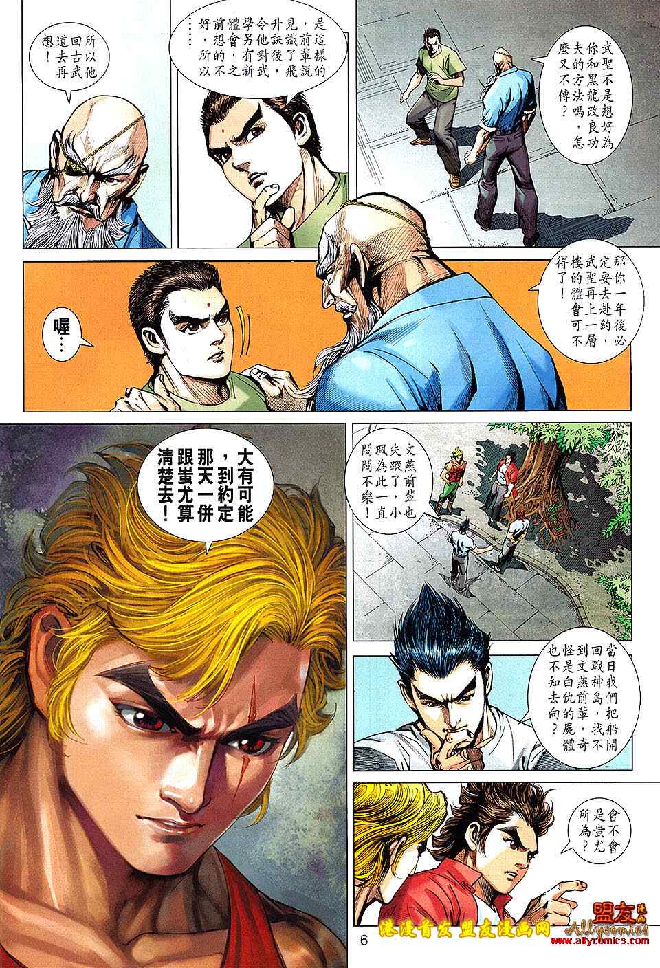 新著龙虎门韩漫全集-第620回无删减无遮挡章节图片 