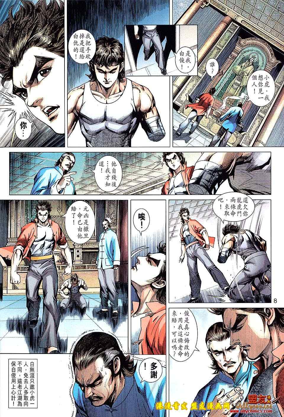 新著龙虎门韩漫全集-第620回无删减无遮挡章节图片 