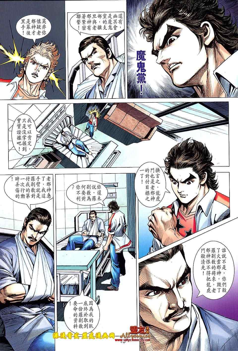 新著龙虎门韩漫全集-第621回无删减无遮挡章节图片 