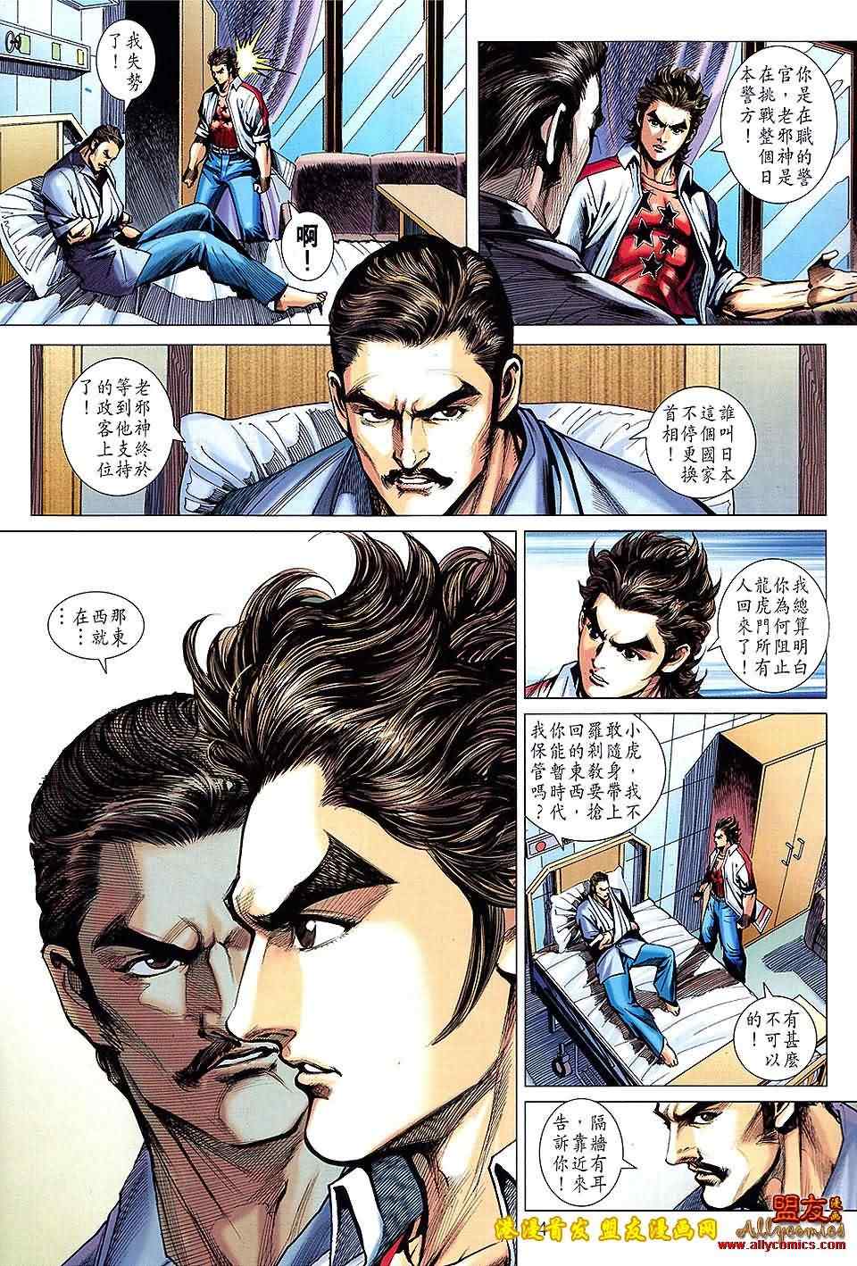 新著龙虎门韩漫全集-第621回无删减无遮挡章节图片 