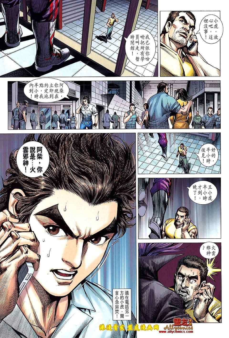 新著龙虎门韩漫全集-第621回无删减无遮挡章节图片 