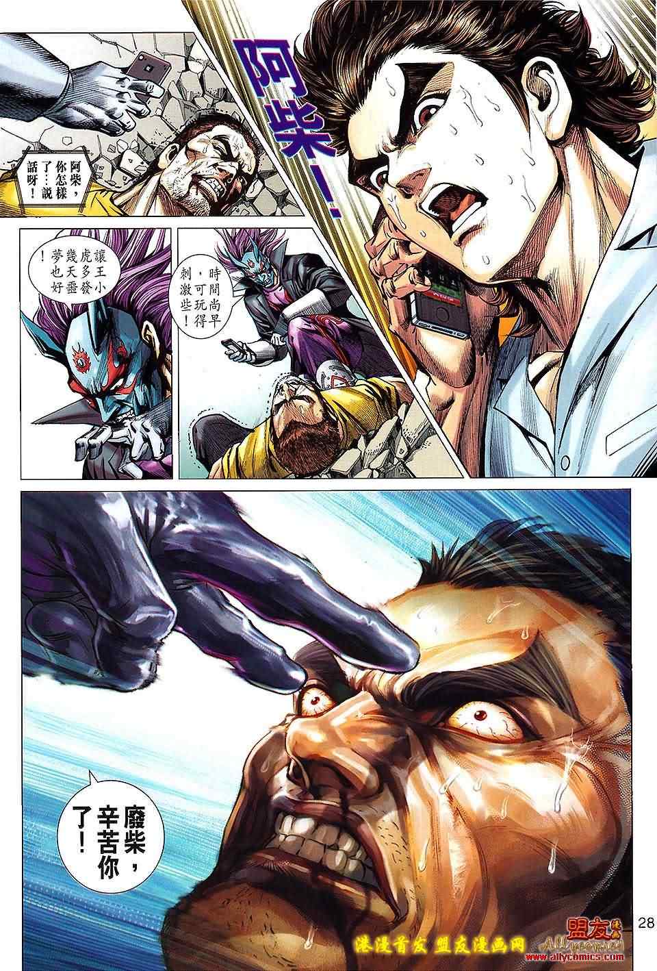 新著龙虎门韩漫全集-第621回无删减无遮挡章节图片 