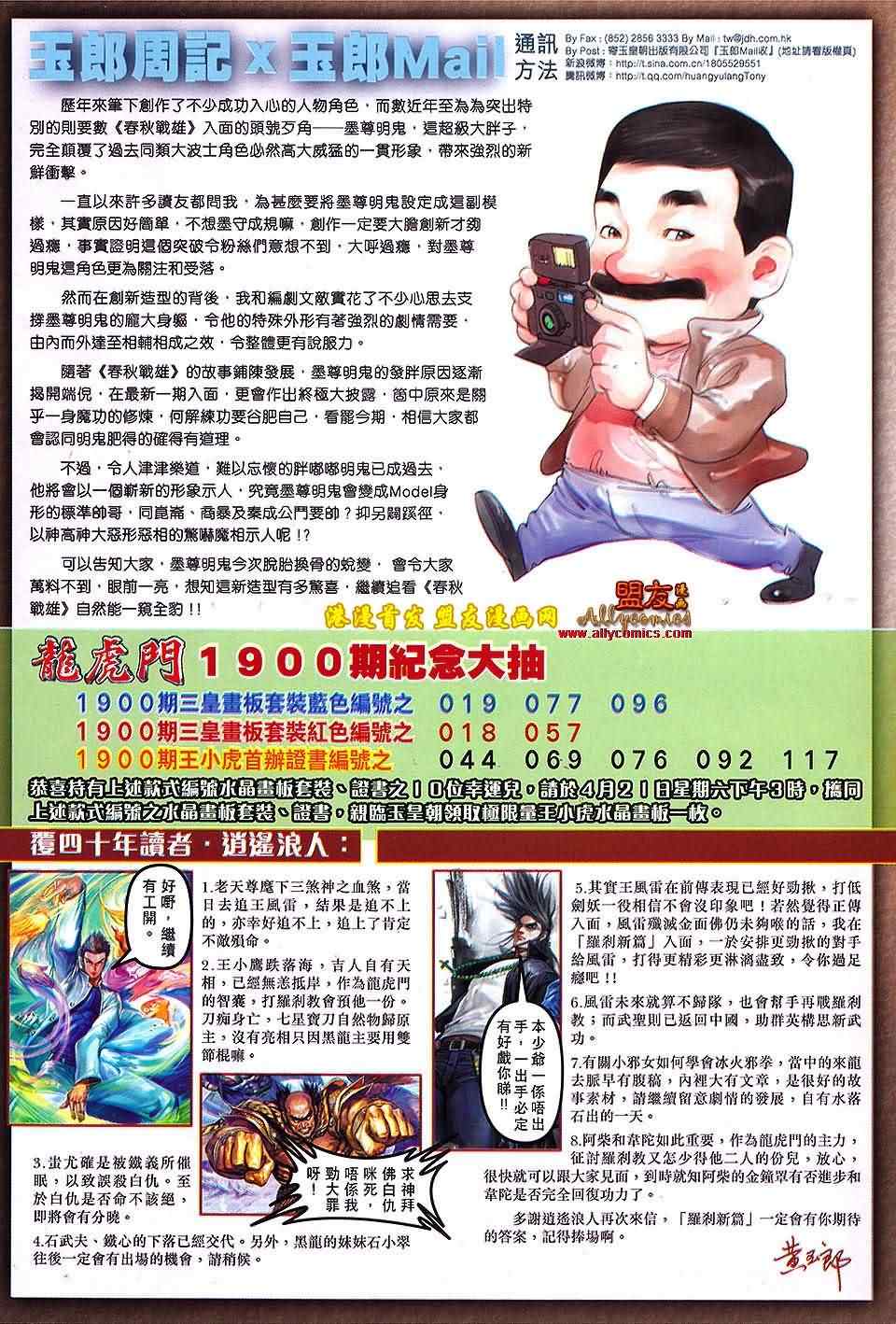 新著龙虎门韩漫全集-第621回无删减无遮挡章节图片 