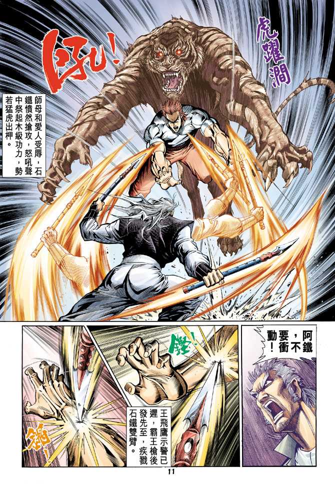 新著龙虎门韩漫全集-第62回无删减无遮挡章节图片 