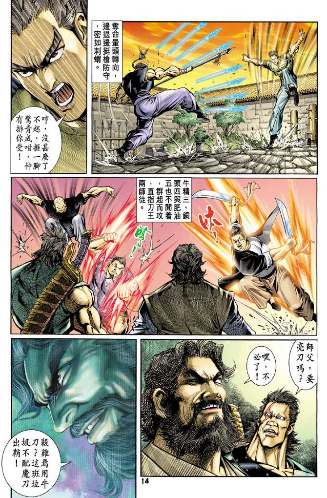 新著龙虎门韩漫全集-第62回无删减无遮挡章节图片 