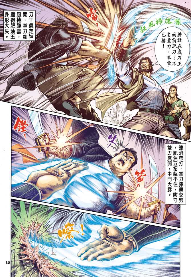 新著龙虎门韩漫全集-第62回无删减无遮挡章节图片 