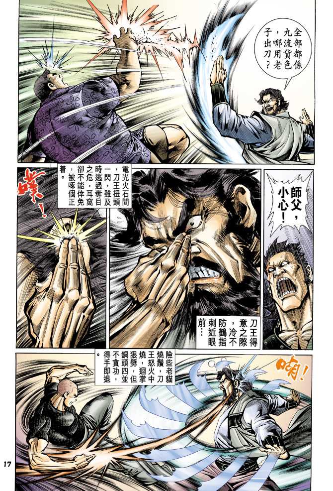 新著龙虎门韩漫全集-第62回无删减无遮挡章节图片 