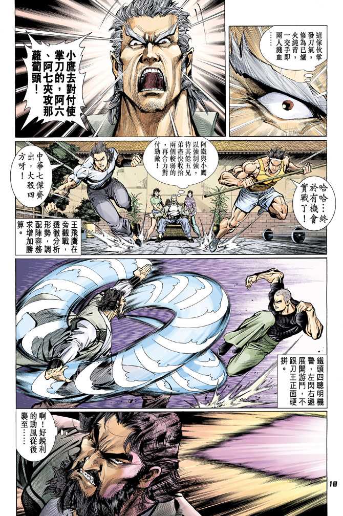 新著龙虎门韩漫全集-第62回无删减无遮挡章节图片 