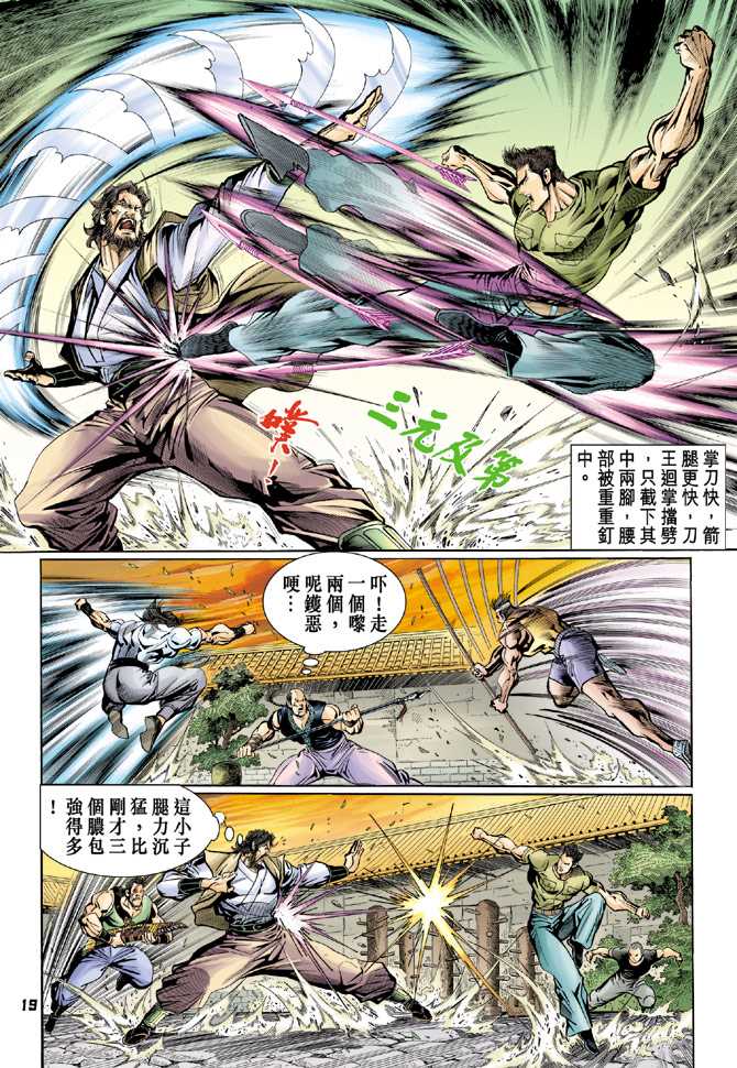 新著龙虎门韩漫全集-第62回无删减无遮挡章节图片 
